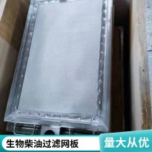 304不锈钢叶片过滤机滤网板 外框牢靠金属网 焊接牢固