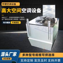 高大空间热水空调机组 展厅展馆用热空气分布均匀 远程监控安全保护