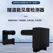 一氧化碳与能见度检测器 BYQL-SD01 碧野千里 智能 COVI 检测器