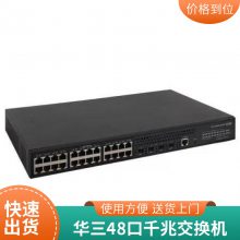 华三(H3C) US1750-28P-HPWR 二层网管型以太网口 光口交换机