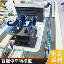 垂直循环立体车库模型 智慧泊车展示模型 机械立体停车库模型 定制
