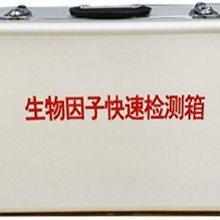 名称：型号：MKY6976 生物因子快速检测箱