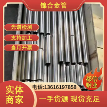 供应NS322哈氏合金管 N10675镍合金板材 高温耐腐蚀 化工用材