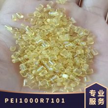 PEI 基础创新塑料(美国) 1000R-7101高刚性 阻燃 连接器 插头