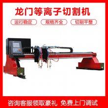 程煤 龙门式数控等离子切割机 数控切割设备 铁板切割机械