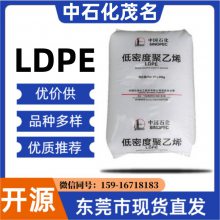 LDPE 中石化茂 名 PEM1850A 挤出级 低密度聚乙烯（ldpe）材料