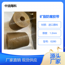 矿脂油性防腐密封胶带 矿脂胶泥矿脂底漆阀门法兰管道防腐专用