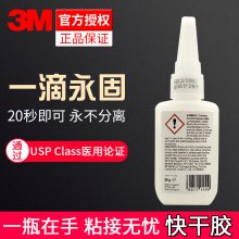 3M PR1500快干胶 透明快干胶水 汽车玻璃皮革塑料橡胶金属胶粘剂