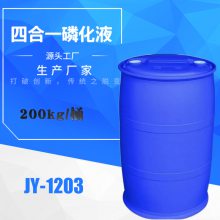 济南竞宇四合一磷化液生产厂家JY-1203C