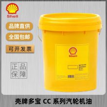 壳牌多宝Turbo Oil CC32 46 68号蒸汽轮机油 联合循环机及透平油