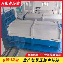 分体式垃圾压缩机设备 集装箱造型 斜压式城镇配套设施
