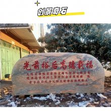 晶都黄蜡石刻字石，学校校训刻写，企业单位招牌制作，刻字石加工