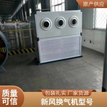 空调新风机组 空调机组用于医院商场 空气处理机组 防爆新风处理机组