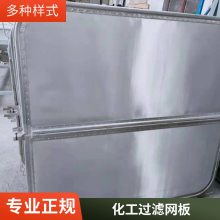 不锈钢叶片过滤机滤网板 化工油脂制药方眼网 汇晟定做