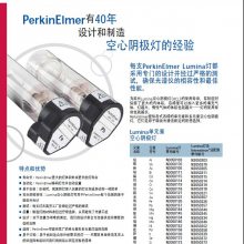 美国PerkinElmer PE原装原子吸收空心阴极灯N3050130 实验室使用