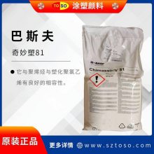 巴斯夫BASF 光稳定剂Chimassorb 奇妙塑81 二苯甲酮类紫外线吸收剂