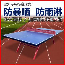 星沃体育 可折叠乒乓球台 户外耐晒室内可移动乒乓球台 结实耐用