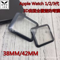 Apple watch1/2/3代苹果手表3D曲面钢化 42MM曲面全屏覆盖保护膜