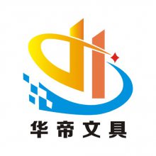 龙港市华帝文具用品厂