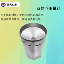 建大仁科 雨量计 雨量筒 双翻斗雨量筒 生产厂家 产品稳定