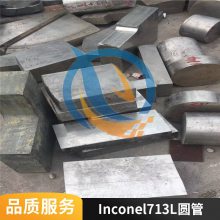 Inconel713L镍基耐热铸英科耐尔IN713LC机械性能熔点环件