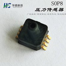 厂家生产MEMS压力传感器 SOP8传感器 硅胶压力传感器