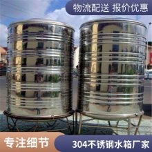 304材质不锈钢水箱 可定制消防保温加厚方形生活供水设备 圆柱形不锈钢 暖通工程保温水箱