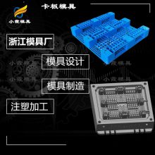 塑料卡板模具生产厂\卡板模具\加工注塑厂家