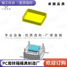 专业PC周转箱模具厂家\\注塑PC周转箱模具制造厂\\注塑加工厂