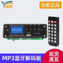 TPM006C蓝牙MP3解码板usb无损音频播放器音响功放板模块