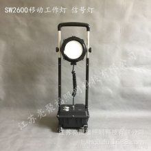 SW2600移动防爆强光工作灯 户外检修信号灯防汛抢修升降照明灯