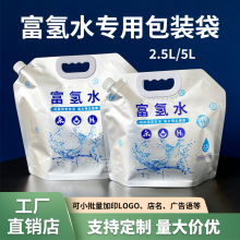 富氢水专用吸嘴包装袋食品级铝箔锁氢不漏液加厚自立手提便携水素水打包袋可定制