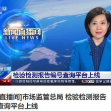 17亿份!检验检测报告可查真伪啦!