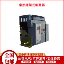 常熟框架式断路器 CW3-2500M/3P-2000A EA35/固定式