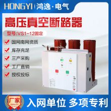ݸѹն·VS1-12/630A-1250ڹ̶ʽ10/25/31.5KV