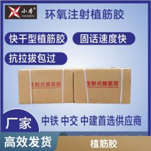 环氧植筋胶注射式植筋胶 建筑钢筋锚固剂 抗腐蚀 耐酸碱 粘接力强