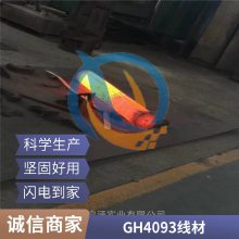 GH93高温持久变形高温合金GH4093定尺切割棒材启涵销售