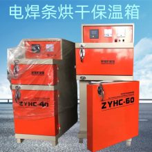 电焊条烘干箱 焊剂干燥箱 100公斤远红外烤箱 ZYHC-60