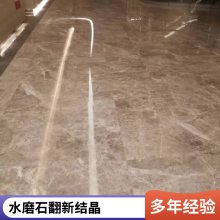 北辰区石材翻新 水磨石抛光大理石结晶河北区光亮如新施工步骤天津