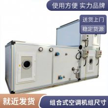吊顶式空气处理机组 柜式空调机组 办公室空气净化组合式组合式空调机组