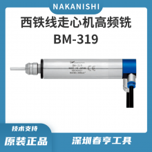 Nakanishi中西走心机挂架高频铣BM-319