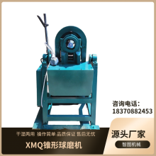 ��ͼ��е����С����������ĥ�� ʵ����ұ�𻯹���XMQ׶�����ĥ���ֻ�