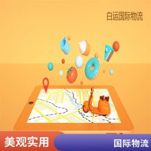百运国际物流16年货运经验护航 印尼马来西亚菲律宾海运专线