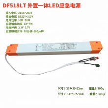 DF牌細(xì)薄型線條三防燈應(yīng)急LED電源518LT內(nèi)外置消防應(yīng)急啟動(dòng)電源