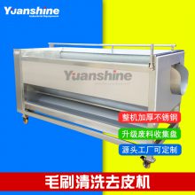 元杉红薯去皮机 紫薯清洗机 土豆去皮清洗机 胡萝卜山药清洗机