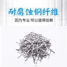 四川雅安钢纤维强化路面提高韧性 加固加强钢纤维现货供应