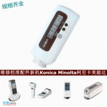 ʱӼɵ·쳣cm3700dάCM-26dУ׼konica minoltaۺ