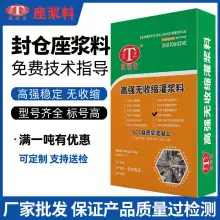 成都高强座浆料 成都装配式建筑封浆料 成都PC构件连接封缝料