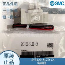 现货进口smc电磁阀SY3120-5LZD-C4直接配管型 单体 5通2位单电控