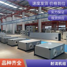 吊顶式空调机组 新风射流机组 车站高大空间空气处理工业降温空调